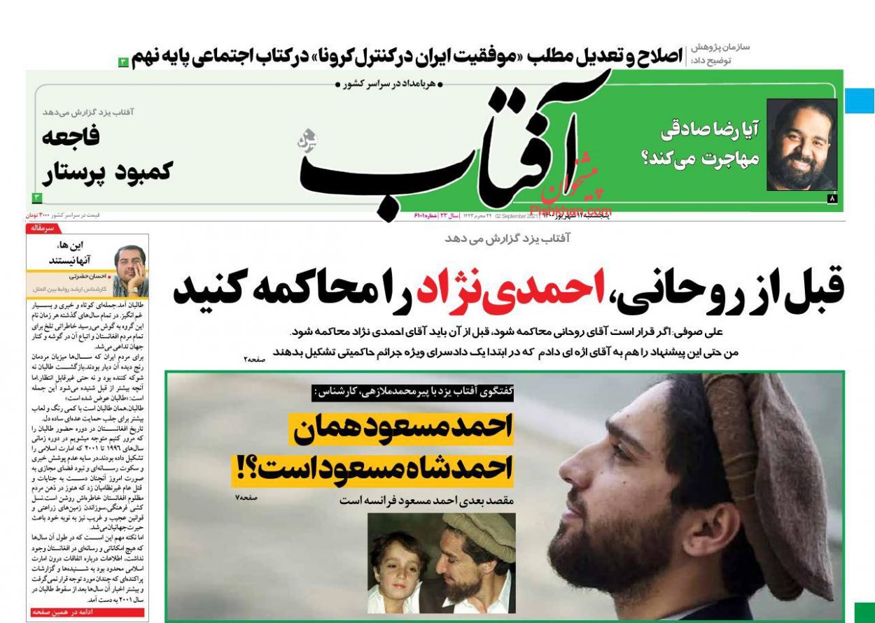 عناوین اخبار روزنامه آفتاب یزد در روز پنجشنبه ۱۱ شهريور