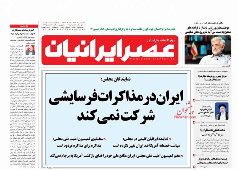 عناوین اخبار روزنامه عصر ایرانیان در روز پنجشنبه ۱۱ شهريور