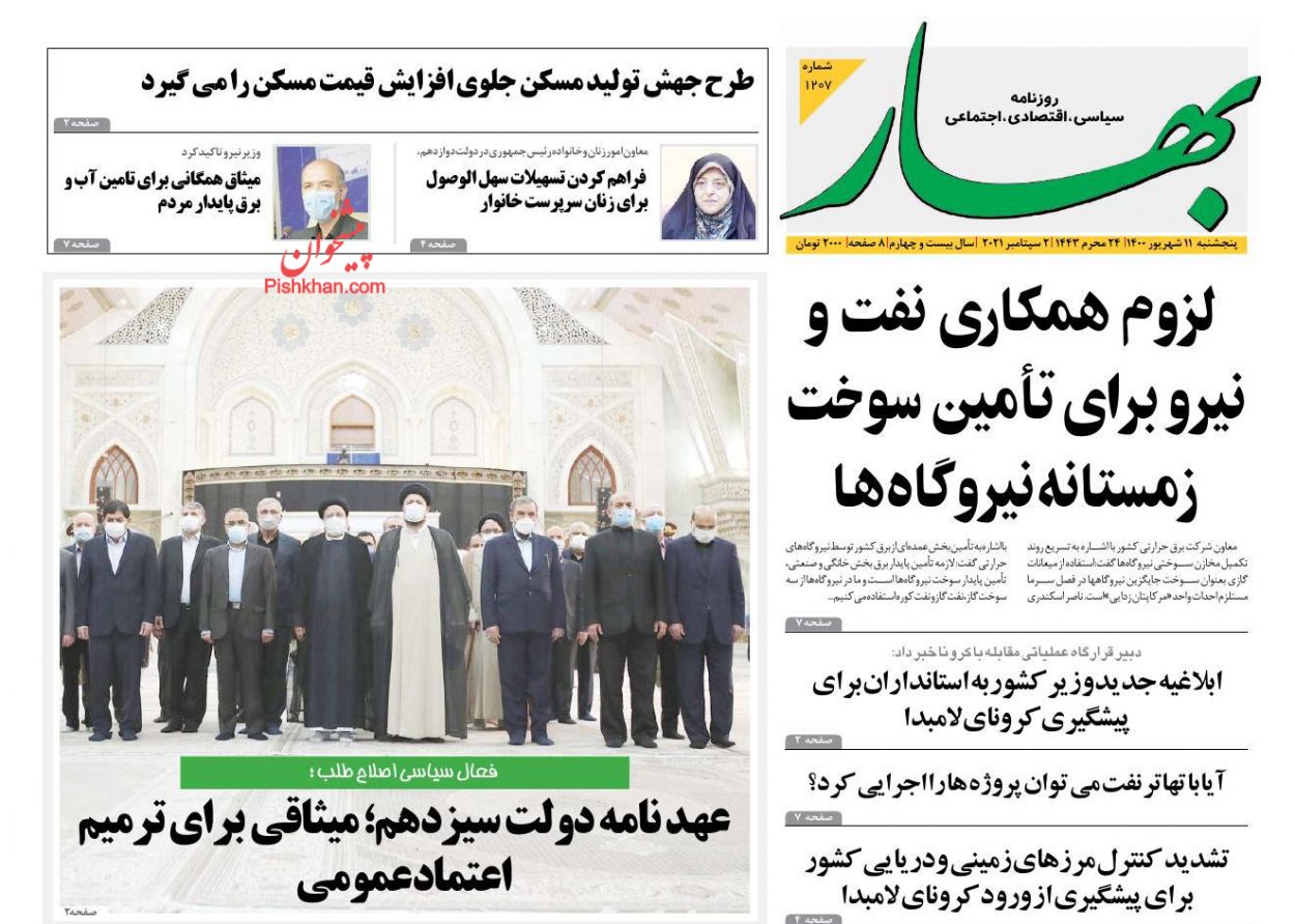 عناوین اخبار روزنامه بهار در روز پنجشنبه ۱۱ شهريور