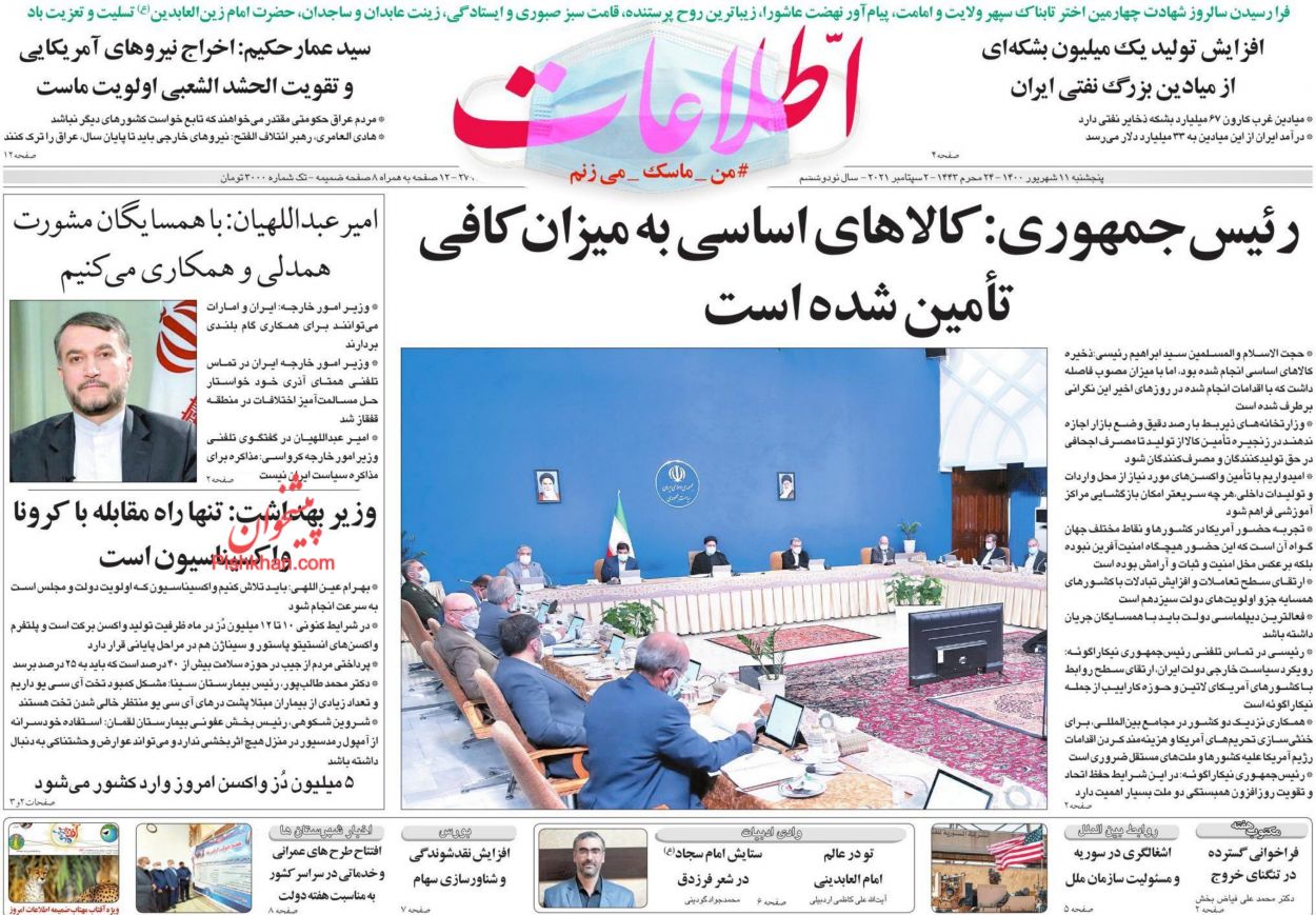 عناوین اخبار روزنامه اطلاعات در روز پنجشنبه ۱۱ شهريور