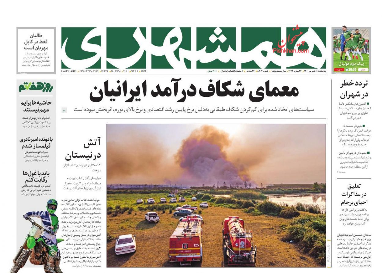 عناوین اخبار روزنامه همشهری در روز پنجشنبه ۱۱ شهريور