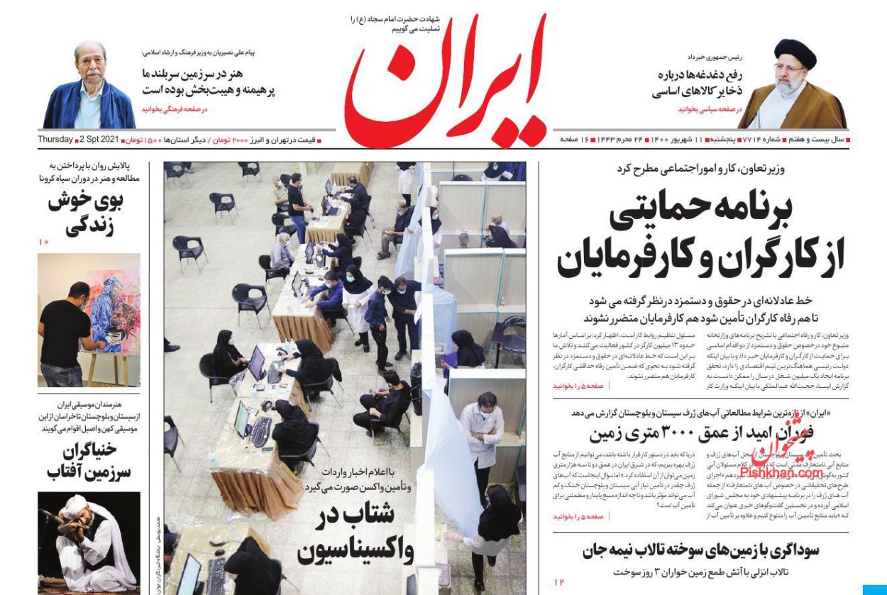 عناوین اخبار روزنامه ایران در روز پنجشنبه ۱۱ شهريور