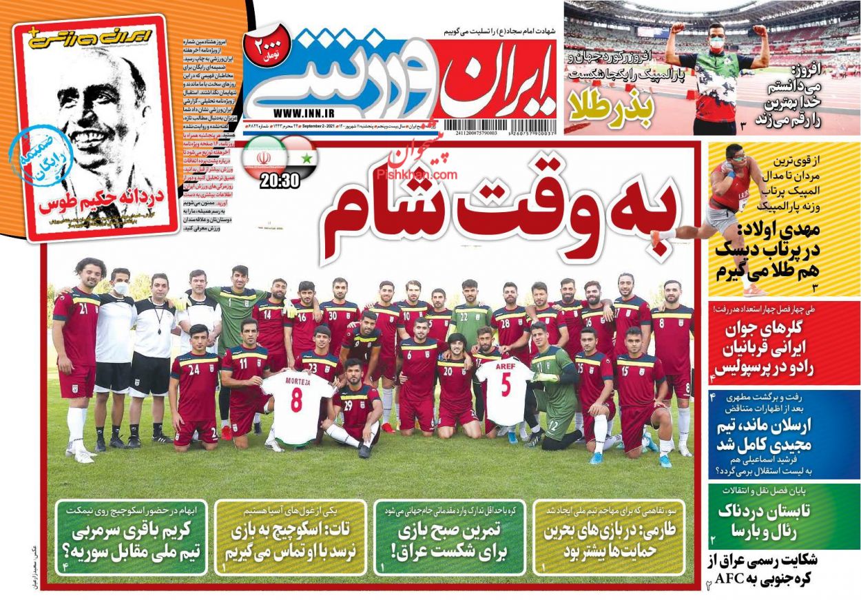 عناوین اخبار روزنامه ایران ورزشی در روز پنجشنبه ۱۱ شهريور