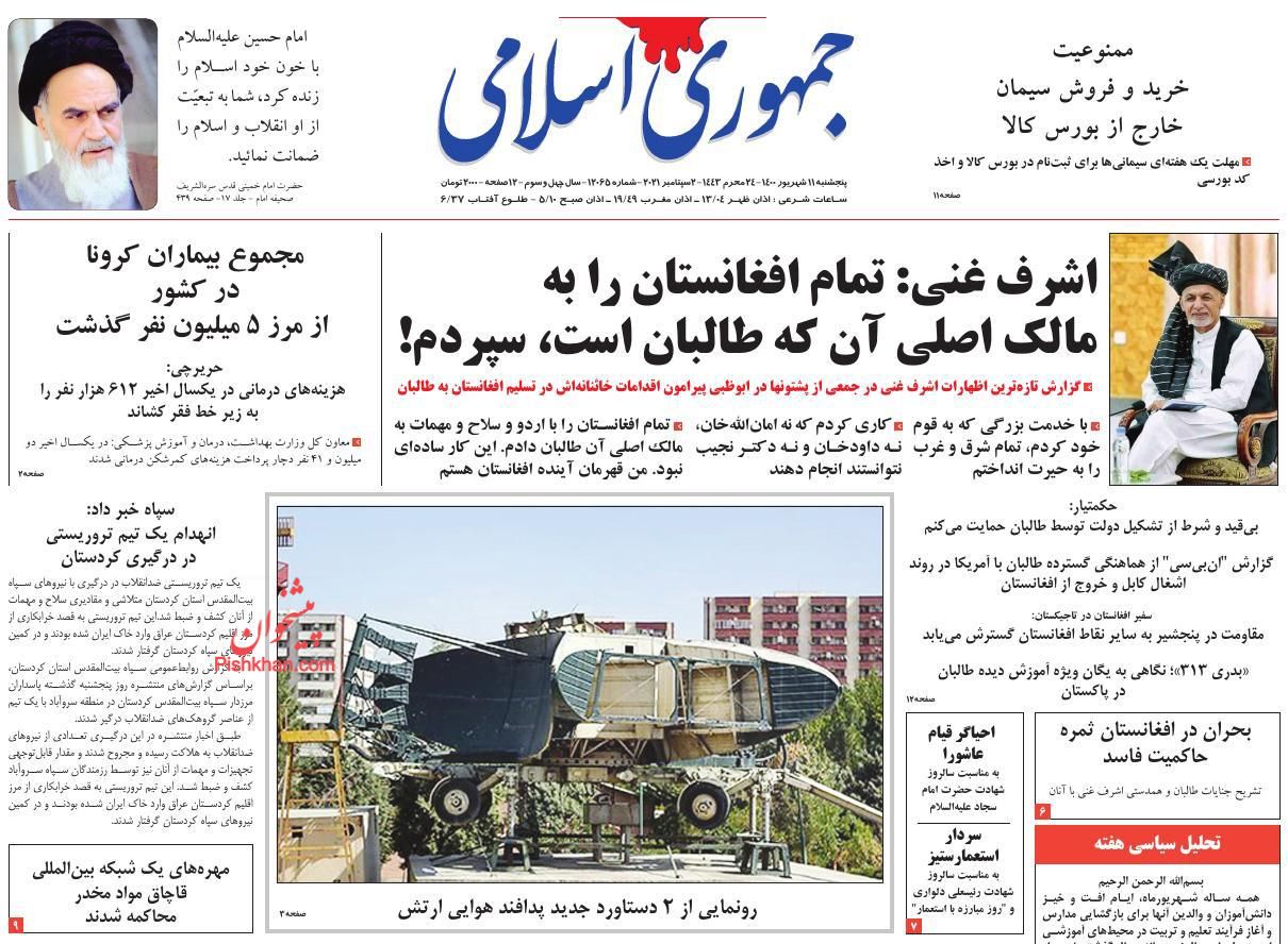 عناوین اخبار روزنامه جمهوری اسلامی در روز پنجشنبه ۱۱ شهريور