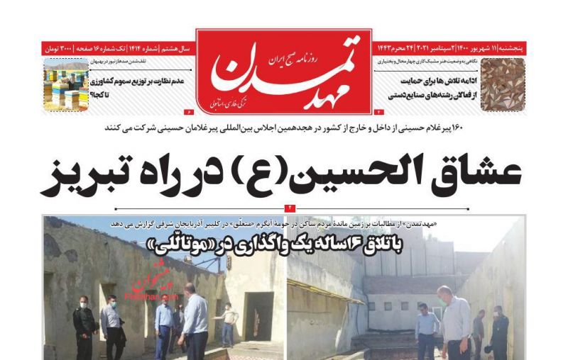 عناوین اخبار روزنامه مهد تمدن در روز پنجشنبه ۱۱ شهريور
