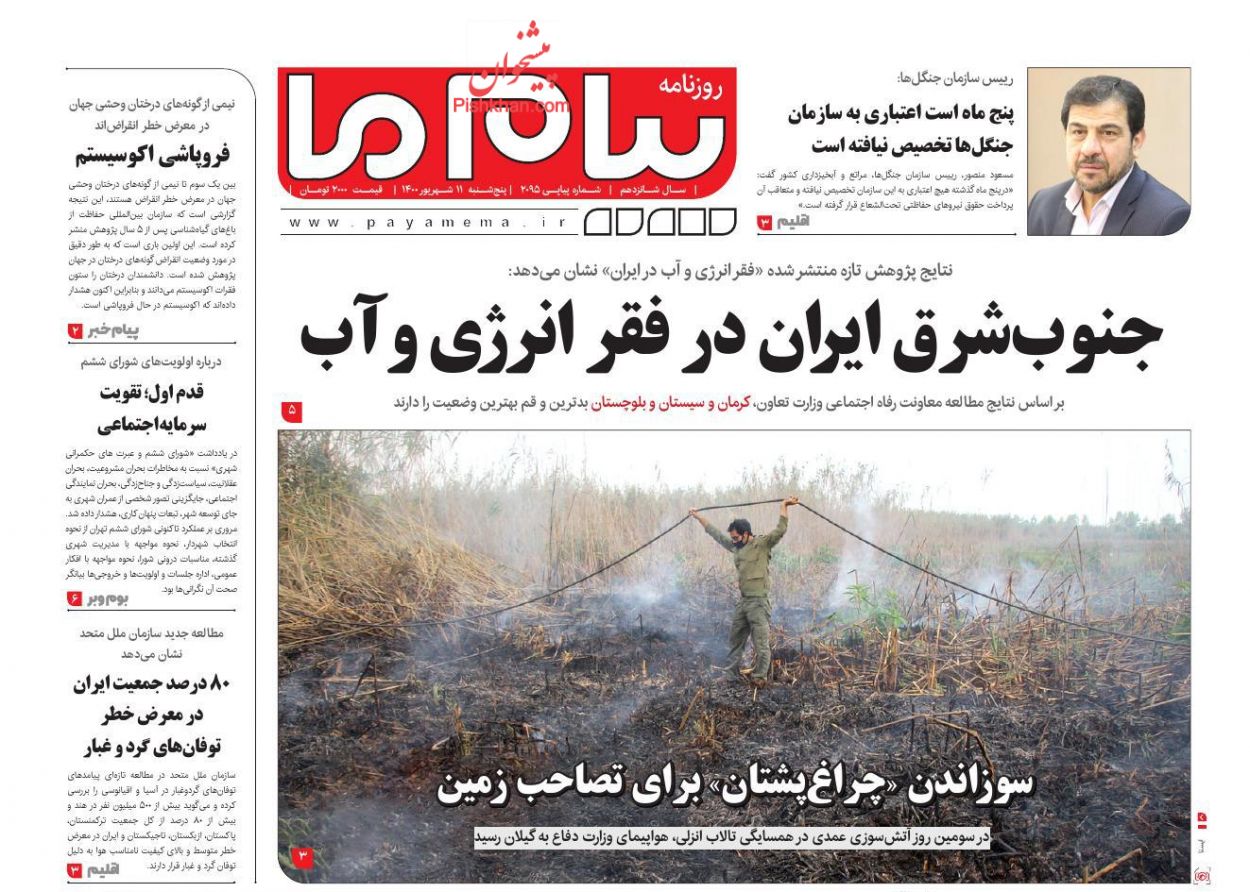 عناوین اخبار روزنامه پیام ما در روز پنجشنبه ۱۱ شهريور