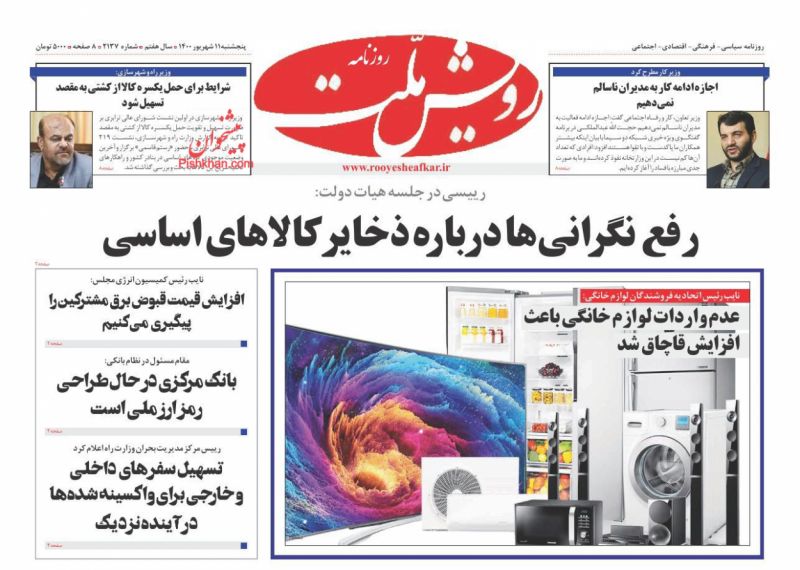 عناوین اخبار روزنامه رویش ملت در روز پنجشنبه ۱۱ شهريور