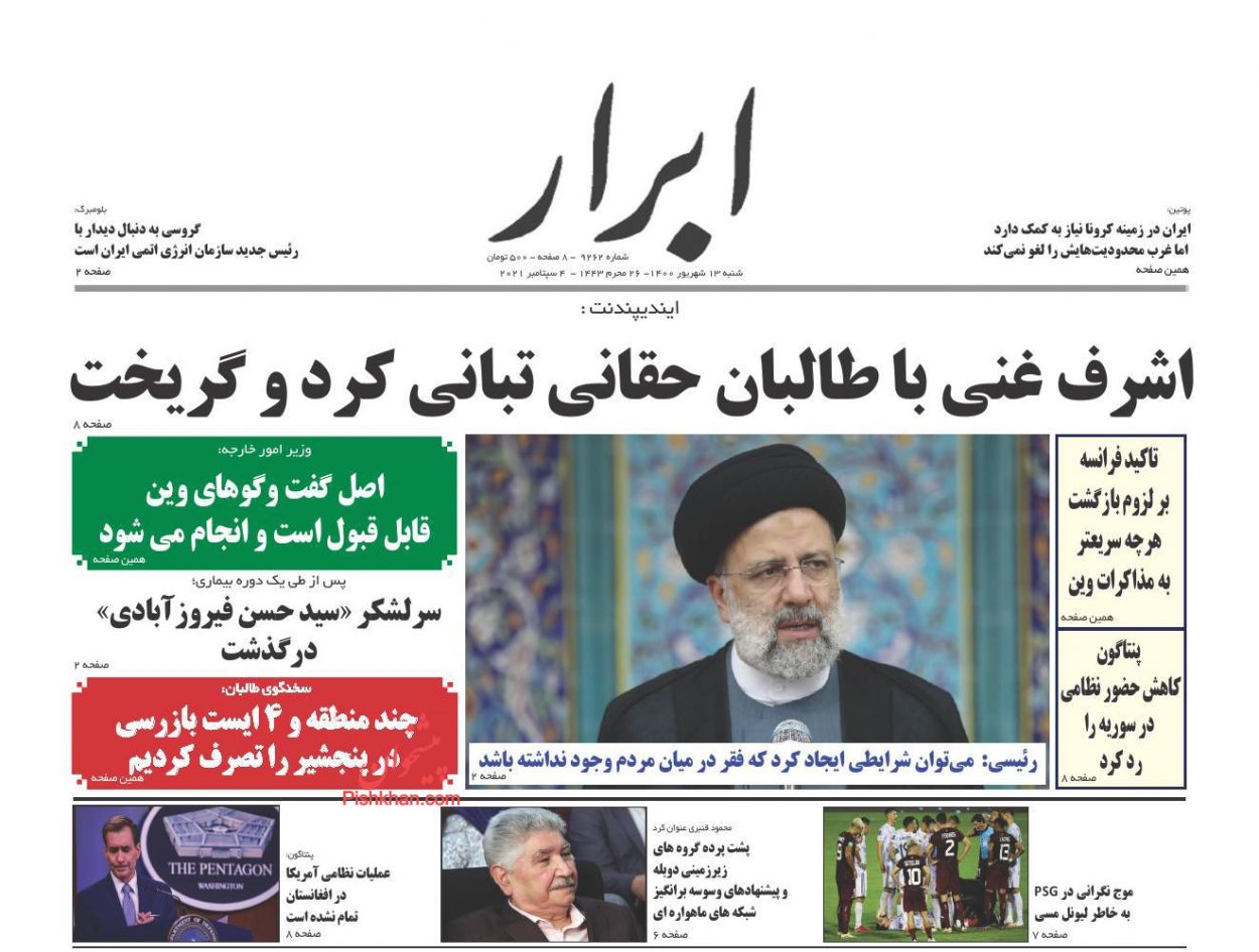 عناوین اخبار روزنامه ابرار در روز شنبه ۱۳ شهريور