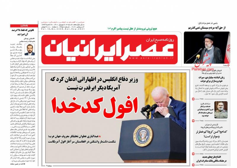 عناوین اخبار روزنامه عصر ایرانیان در روز شنبه ۱۳ شهریور