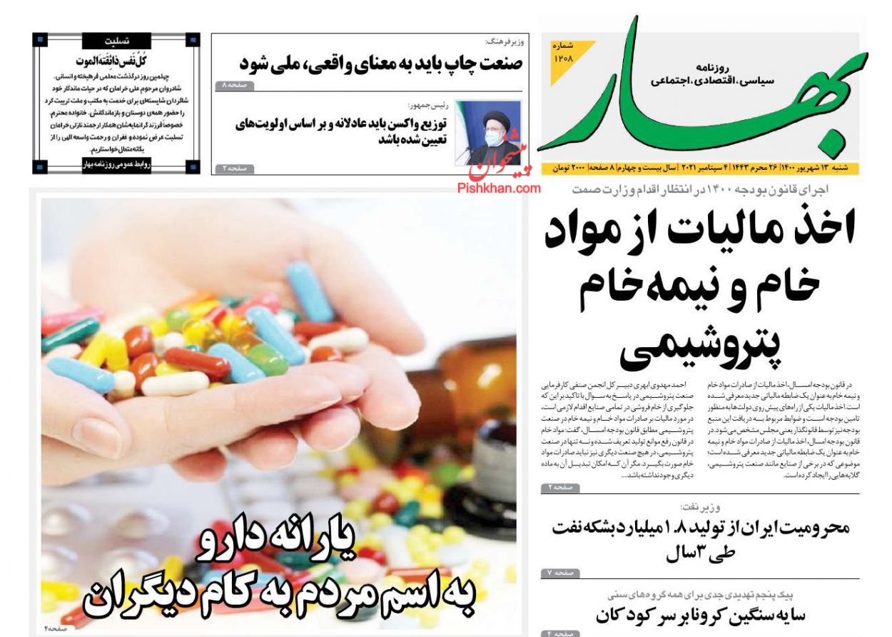 عناوین اخبار روزنامه بهار در روز شنبه ۱۳ شهريور