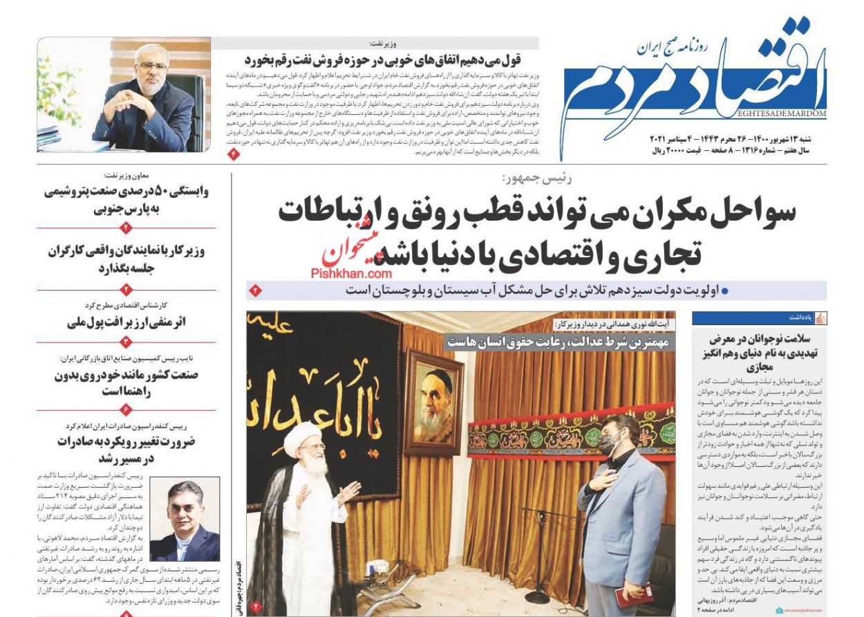 عناوین اخبار روزنامه اقتصاد مردم در روز شنبه ۱۳ شهريور