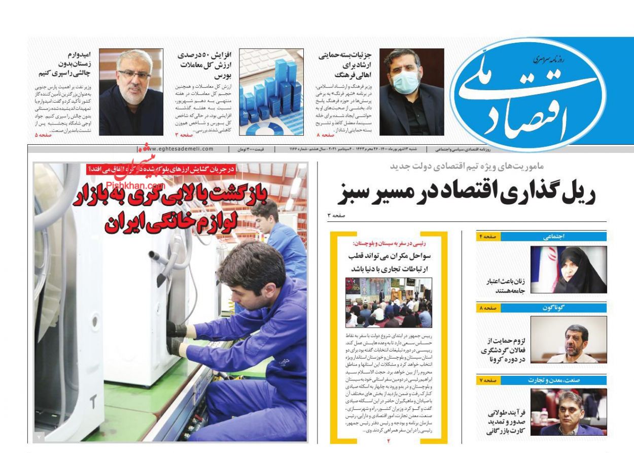 عناوین اخبار روزنامه اقتصاد ملی در روز شنبه ۱۳ شهريور