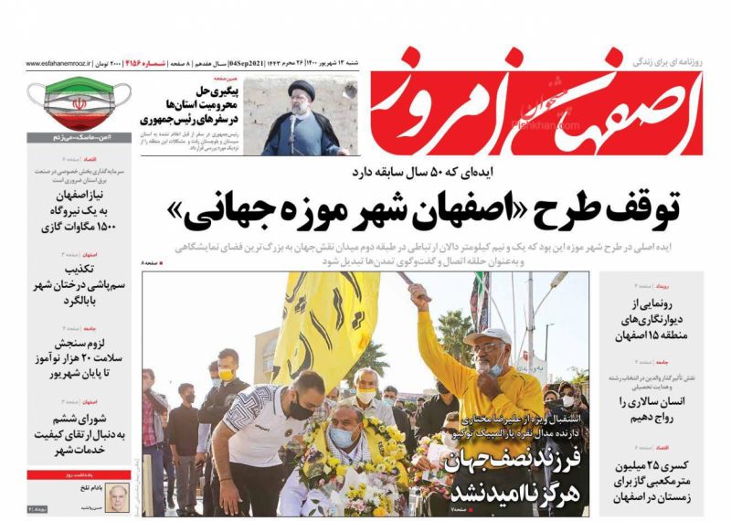 عناوین اخبار روزنامه اصفهان امروز در روز شنبه ۱۳ شهريور