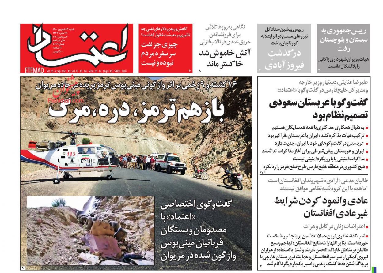 عناوین اخبار روزنامه اعتماد در روز شنبه ۱۳ شهريور