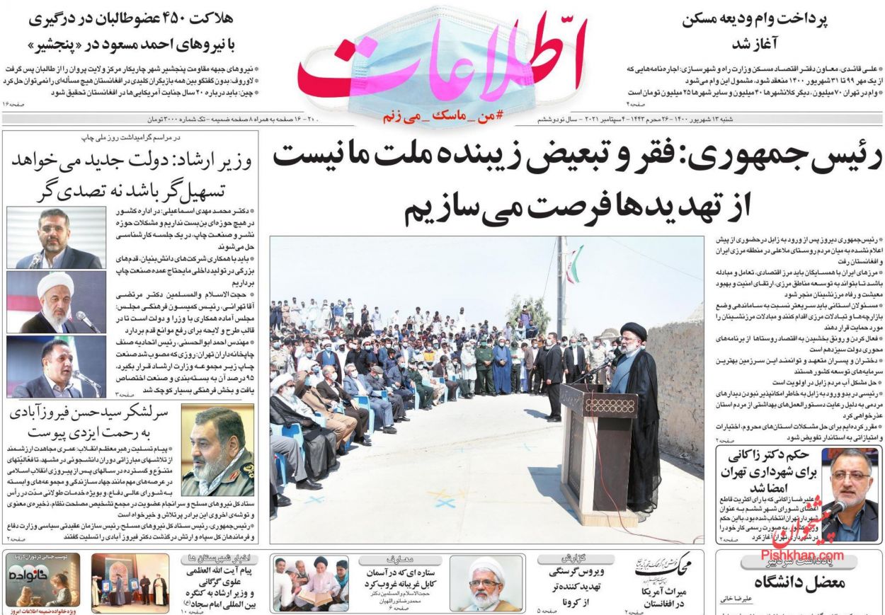 عناوین اخبار روزنامه اطلاعات در روز شنبه ۱۳ شهريور