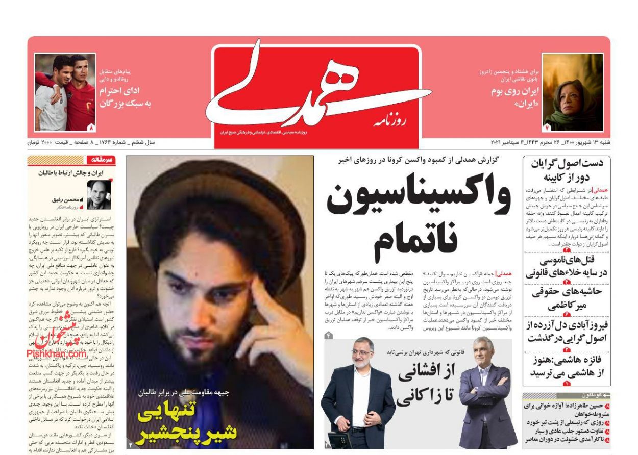 عناوین اخبار روزنامه همدلی در روز شنبه ۱۳ شهريور