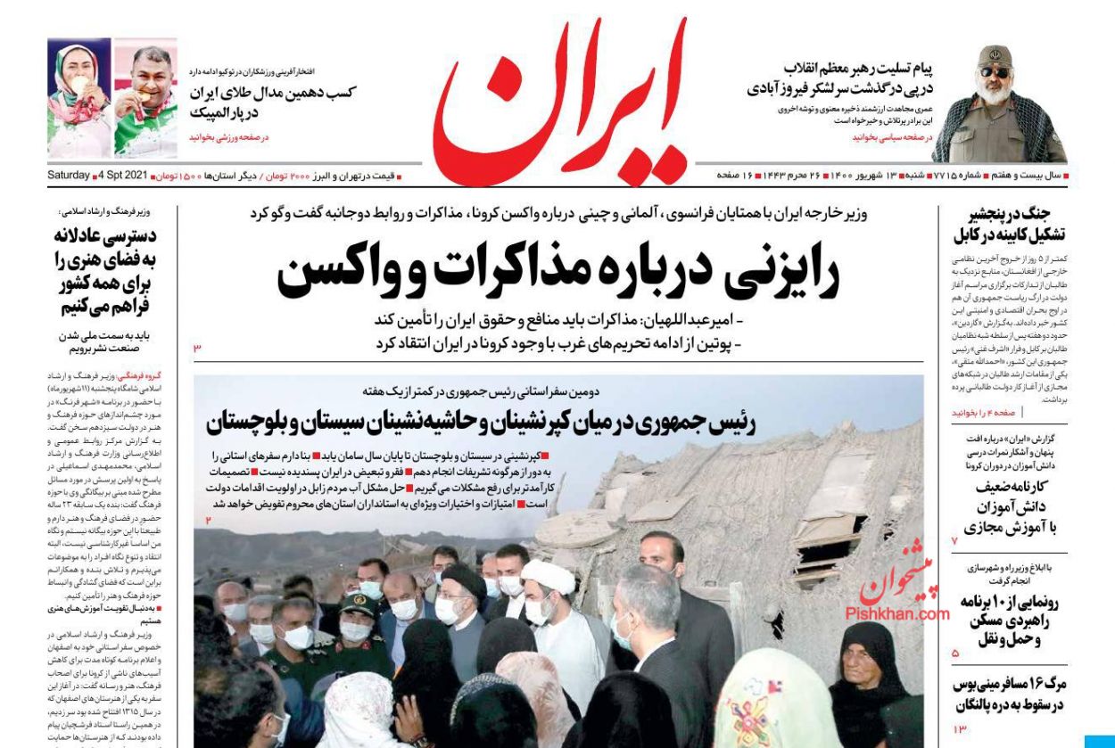 عناوین اخبار روزنامه ایران در روز شنبه ۱۳ شهريور
