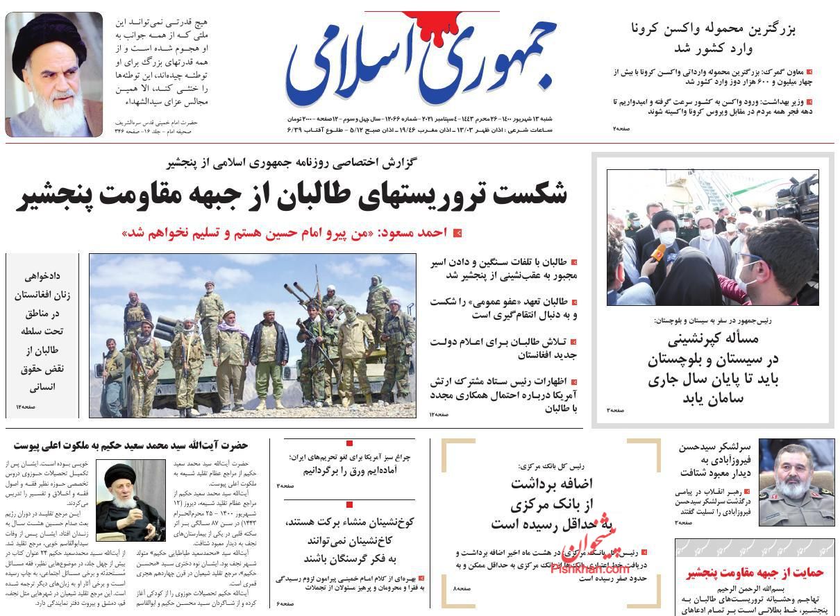 عناوین اخبار روزنامه جمهوری اسلامی در روز شنبه ۱۳ شهريور