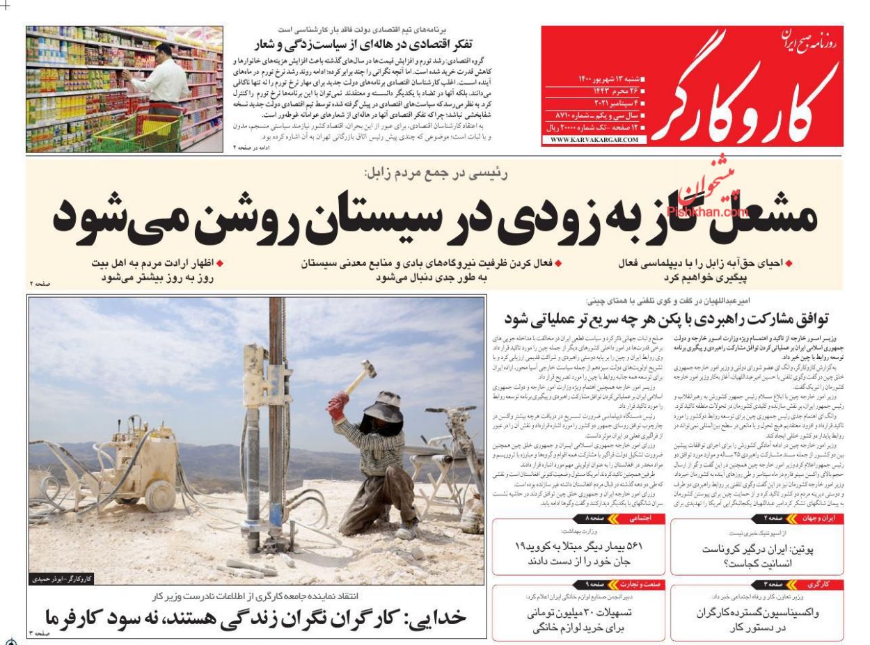 عناوین اخبار روزنامه کار و کارگر در روز شنبه ۱۳ شهريور