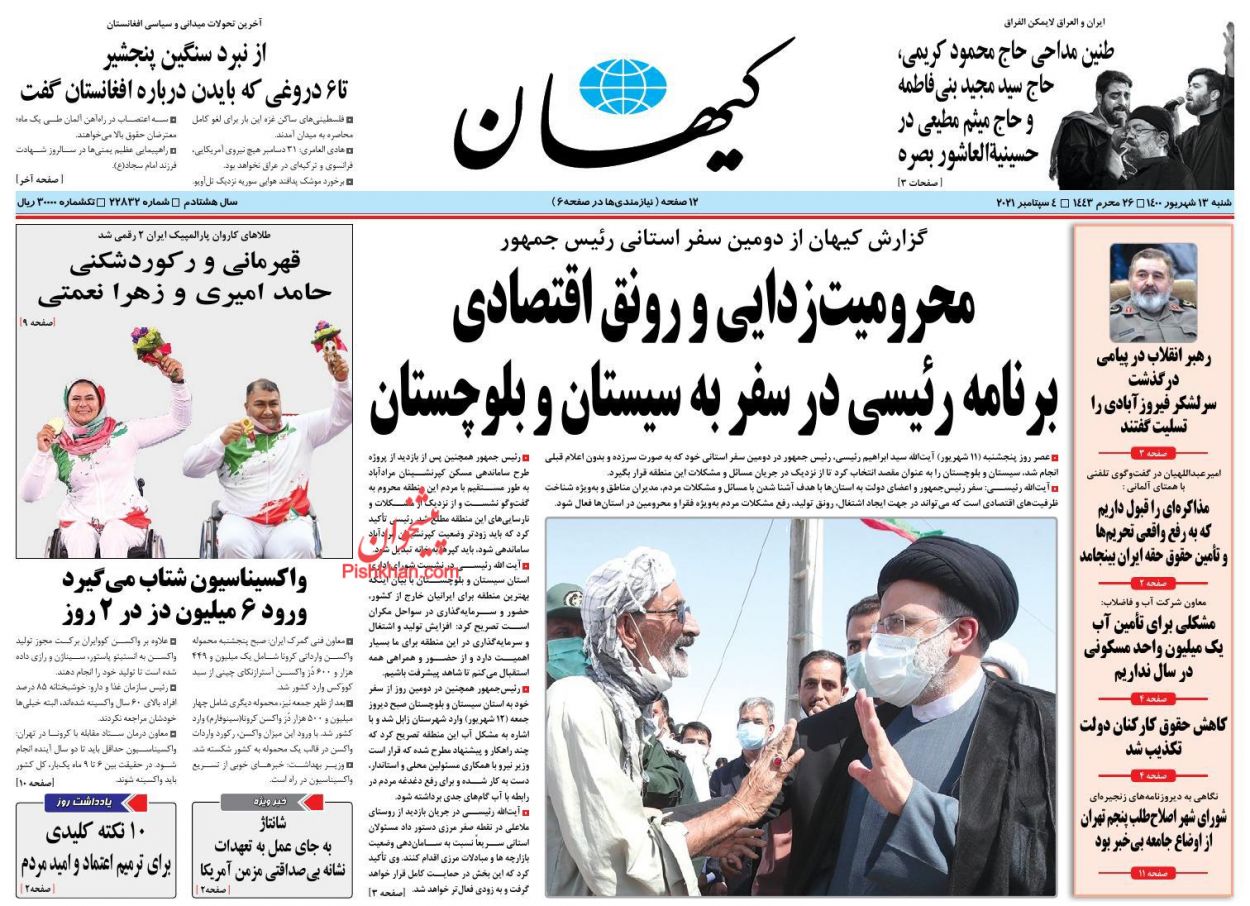 عناوین اخبار روزنامه کيهان در روز شنبه ۱۳ شهريور
