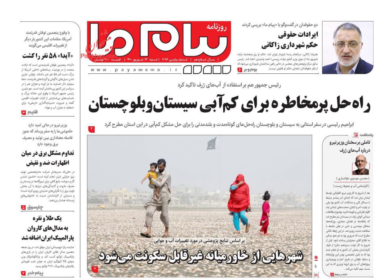 عناوین اخبار روزنامه پیام ما در روز شنبه ۱۳ شهريور