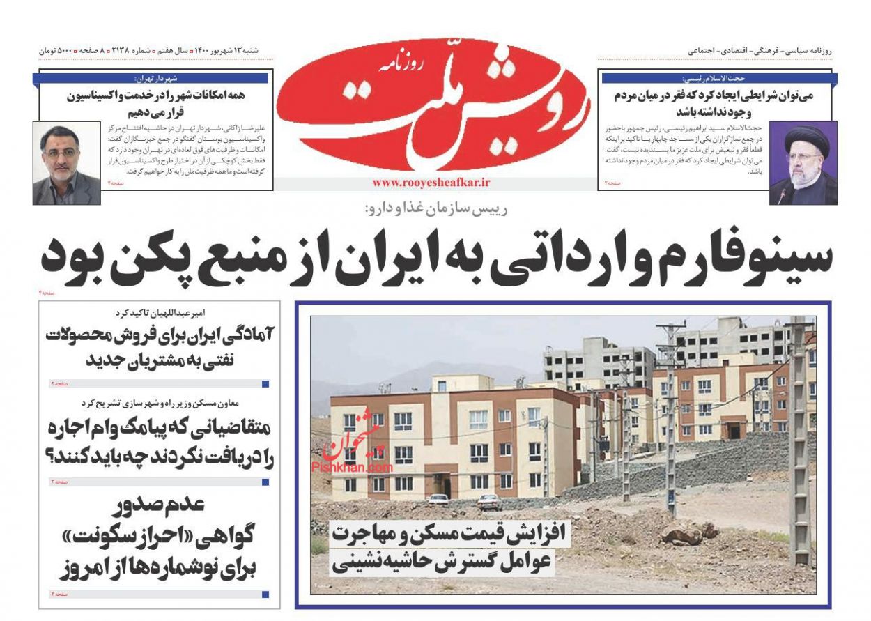 عناوین اخبار روزنامه رویش ملت در روز شنبه ۱۳ شهريور