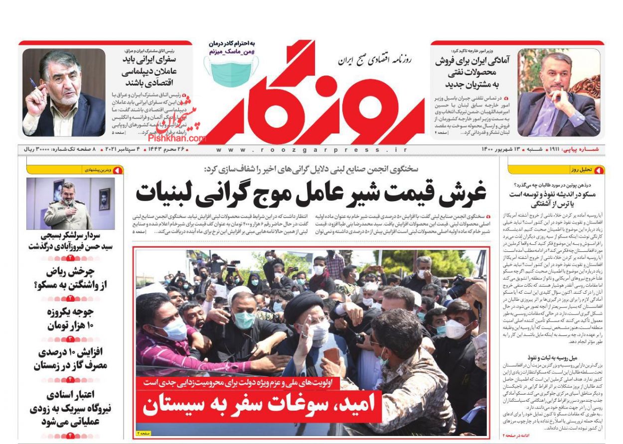 عناوین اخبار روزنامه روزگار در روز شنبه ۱۳ شهريور