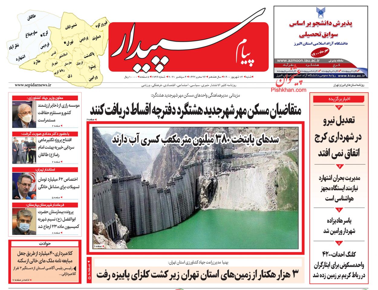 عناوین اخبار روزنامه پیام سپیدار در روز شنبه ۱۳ شهريور