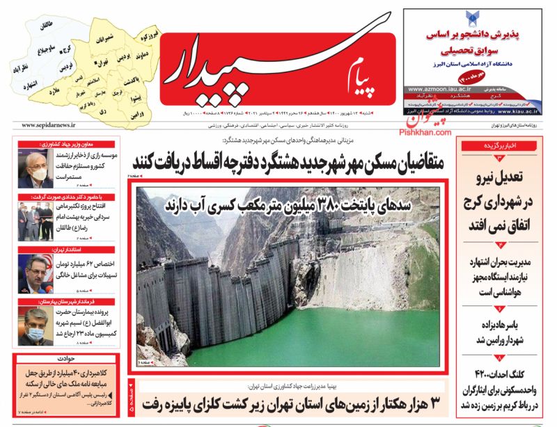 عناوین اخبار روزنامه پیام سپیدار در روز شنبه ۱۳ شهريور