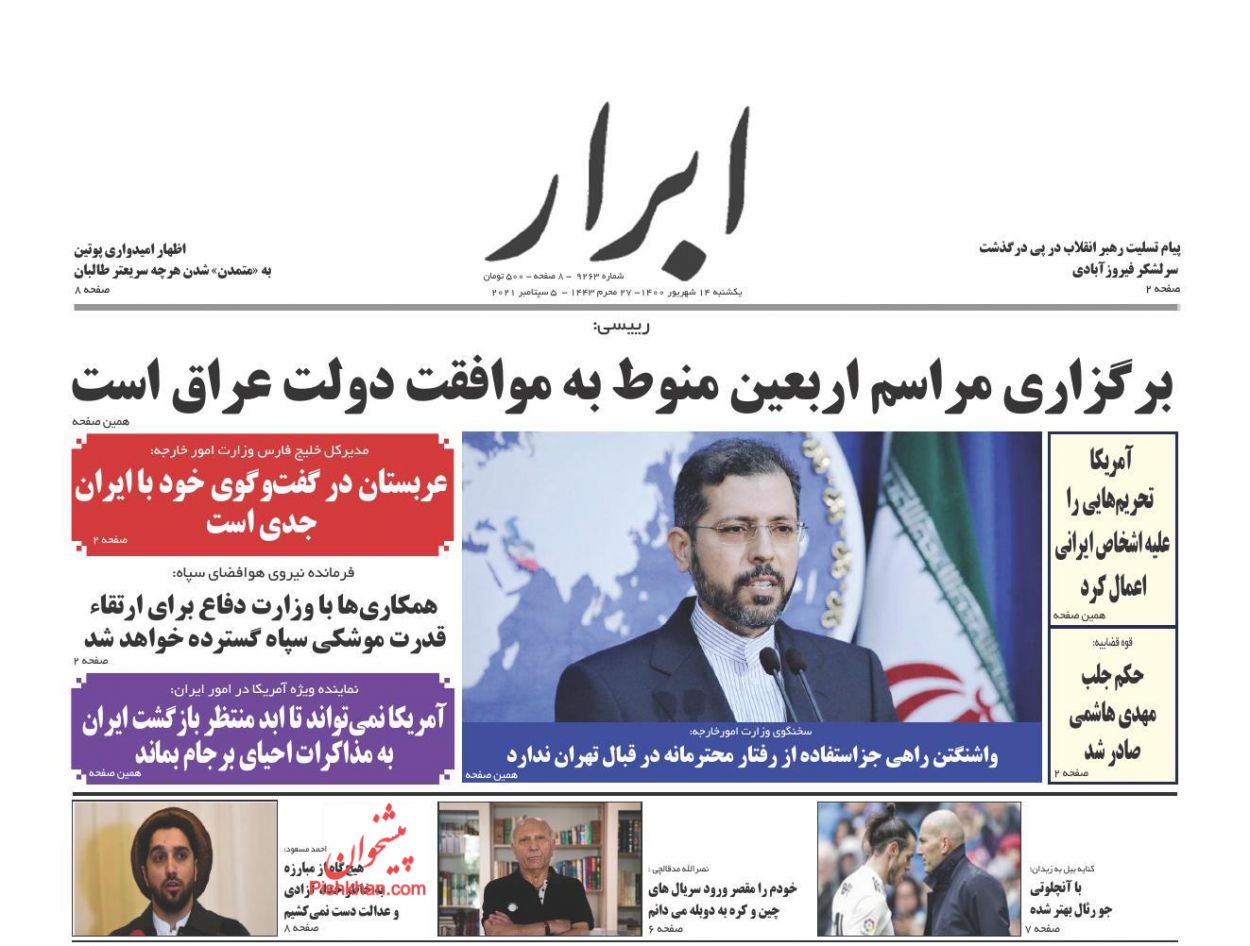 عناوین اخبار روزنامه ابرار در روز یکشنبه‌ ۱۴ شهريور