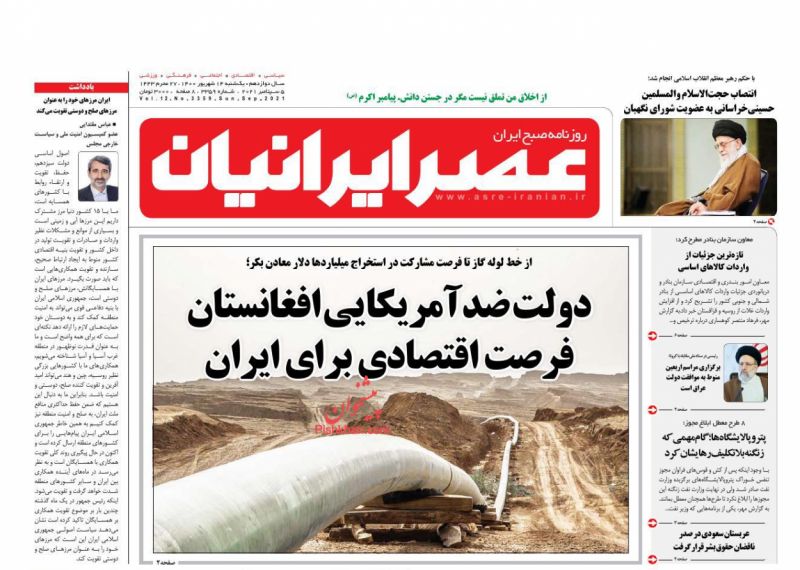 عناوین اخبار روزنامه عصر ایرانیان در روز یکشنبه‌ ۱۴ شهريور