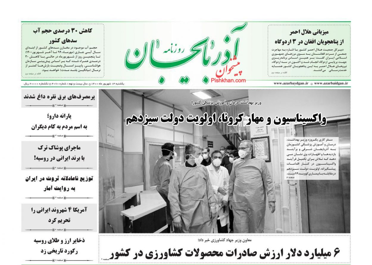 عناوین اخبار روزنامه آذربایجان در روز یکشنبه‌ ۱۴ شهريور