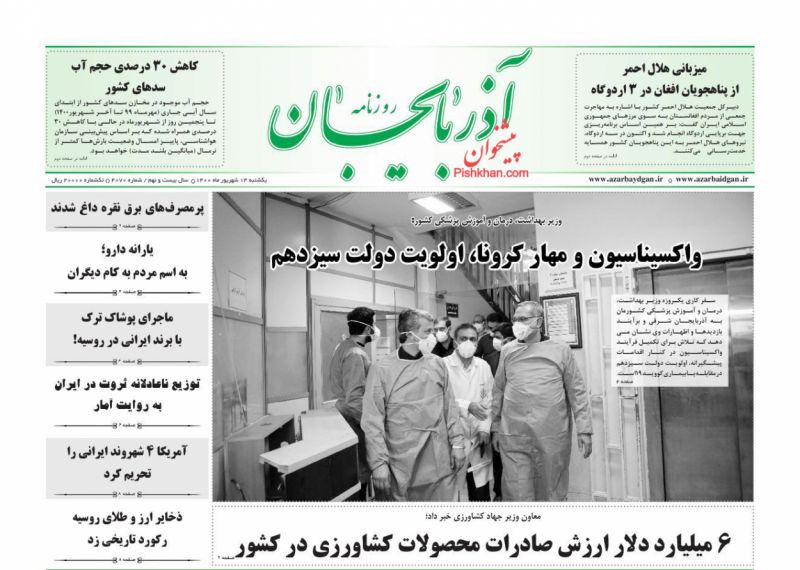 عناوین اخبار روزنامه آذربایجان در روز یکشنبه‌ ۱۴ شهريور