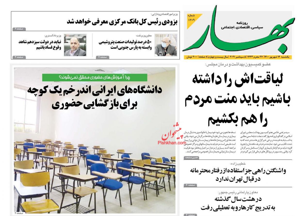 عناوین اخبار روزنامه بهار در روز یکشنبه‌ ۱۴ شهريور