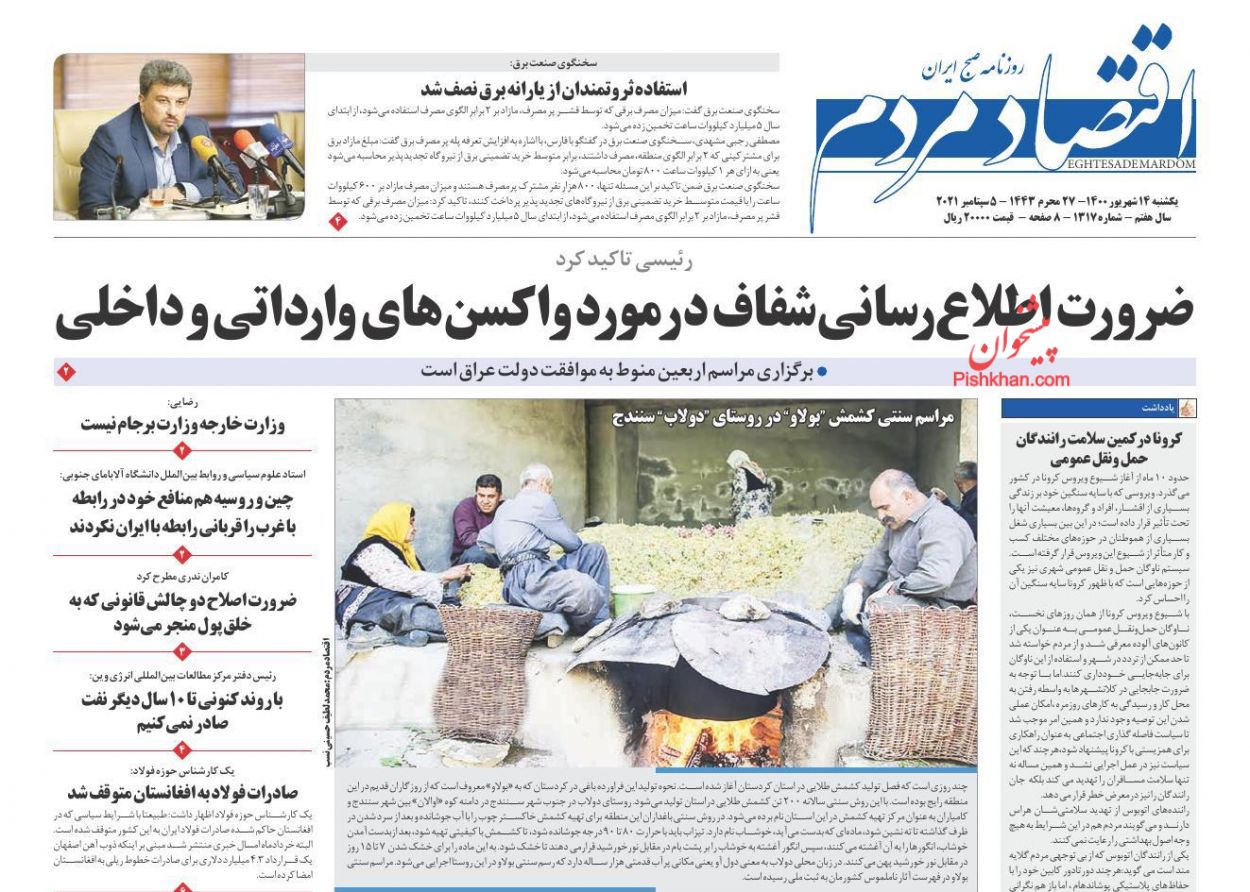 عناوین اخبار روزنامه اقتصاد مردم در روز یکشنبه‌ ۱۴ شهريور