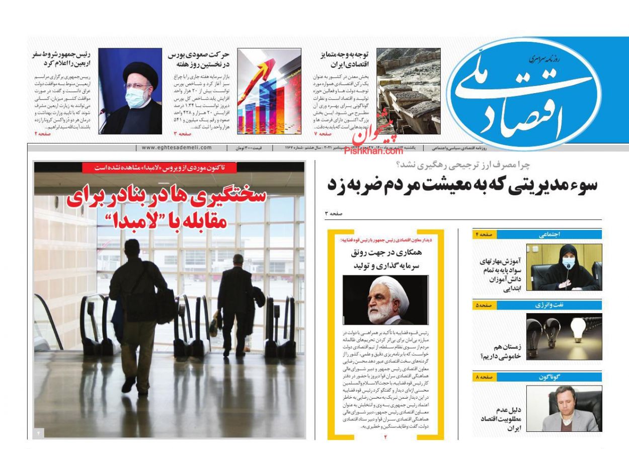 عناوین اخبار روزنامه اقتصاد ملی در روز یکشنبه‌ ۱۴ شهريور
