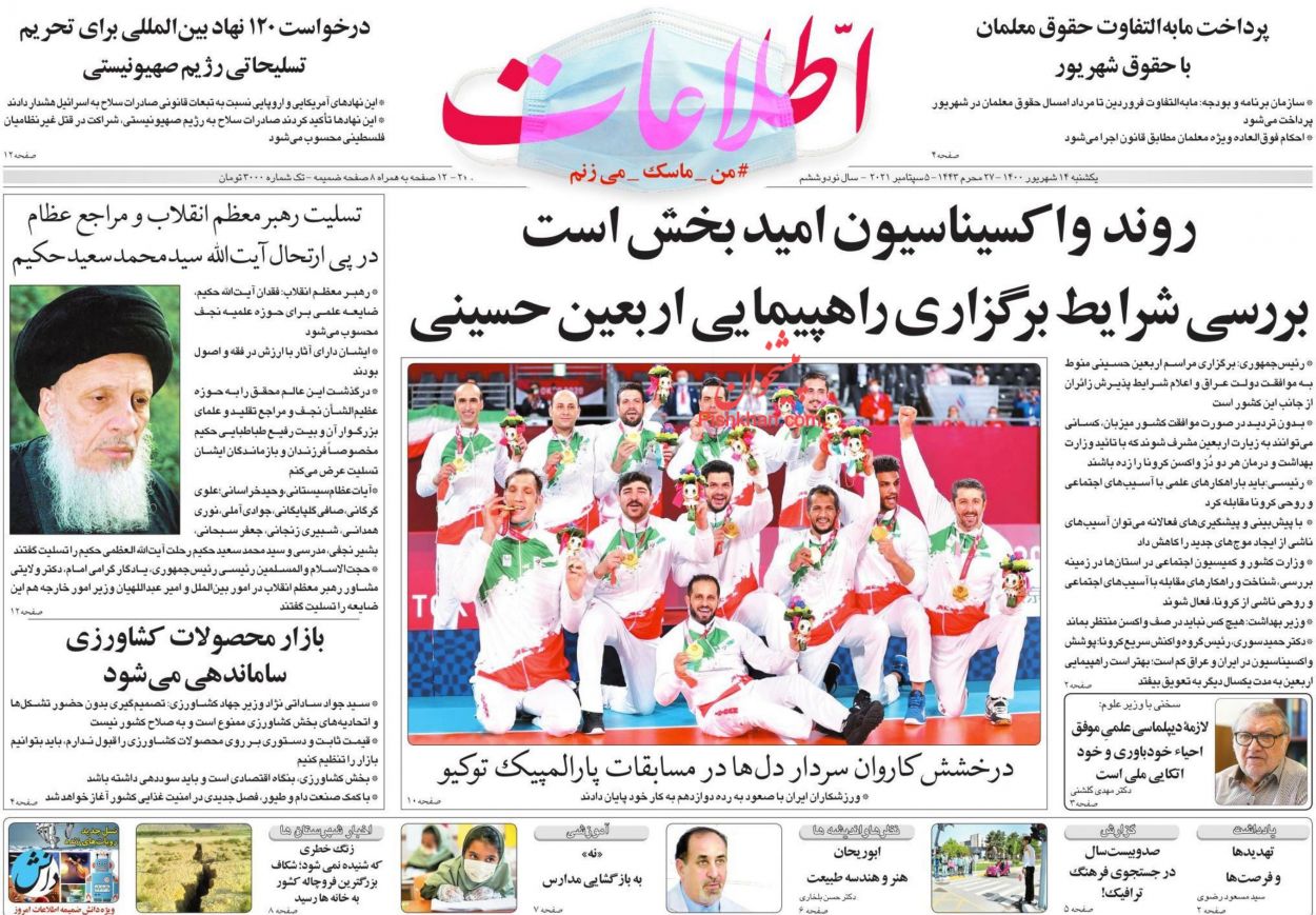 عناوین اخبار روزنامه اطلاعات در روز یکشنبه‌ ۱۴ شهريور