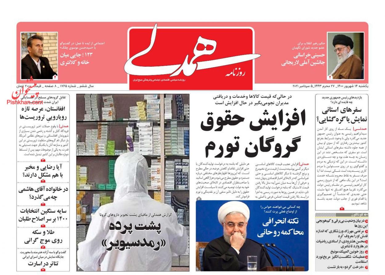 عناوین اخبار روزنامه همدلی در روز یکشنبه‌ ۱۴ شهريور