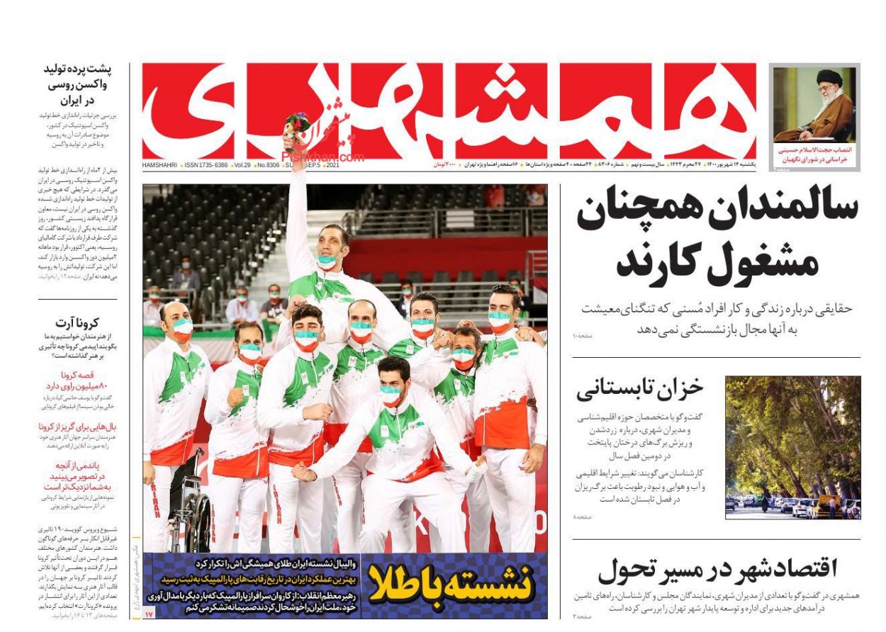 عناوین اخبار روزنامه همشهری در روز یکشنبه‌ ۱۴ شهريور