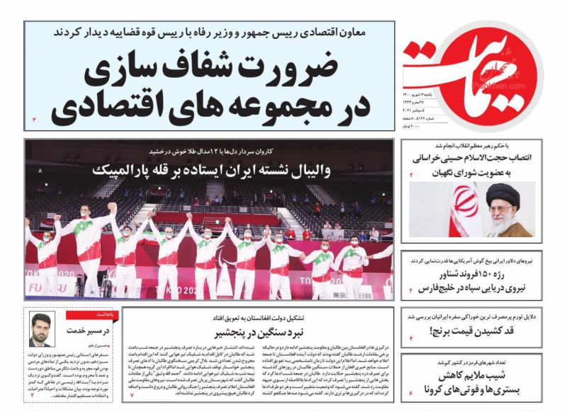 عناوین اخبار روزنامه حمایت در روز یکشنبه‌ ۱۴ شهريور
