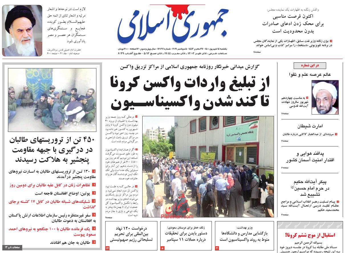 عناوین اخبار روزنامه جمهوری اسلامی در روز یکشنبه‌ ۱۴ شهريور