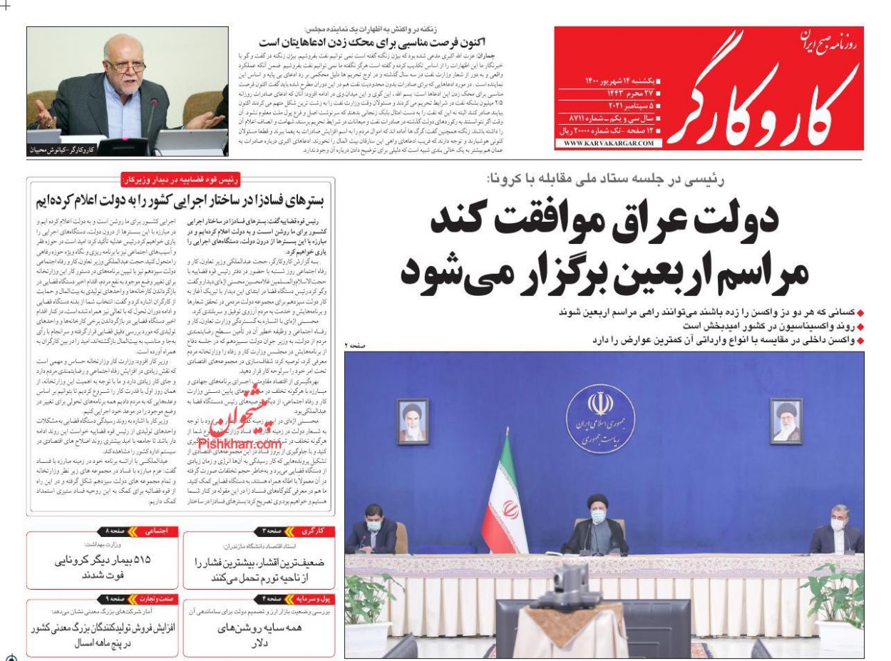 عناوین اخبار روزنامه کار و کارگر در روز یکشنبه‌ ۱۴ شهريور