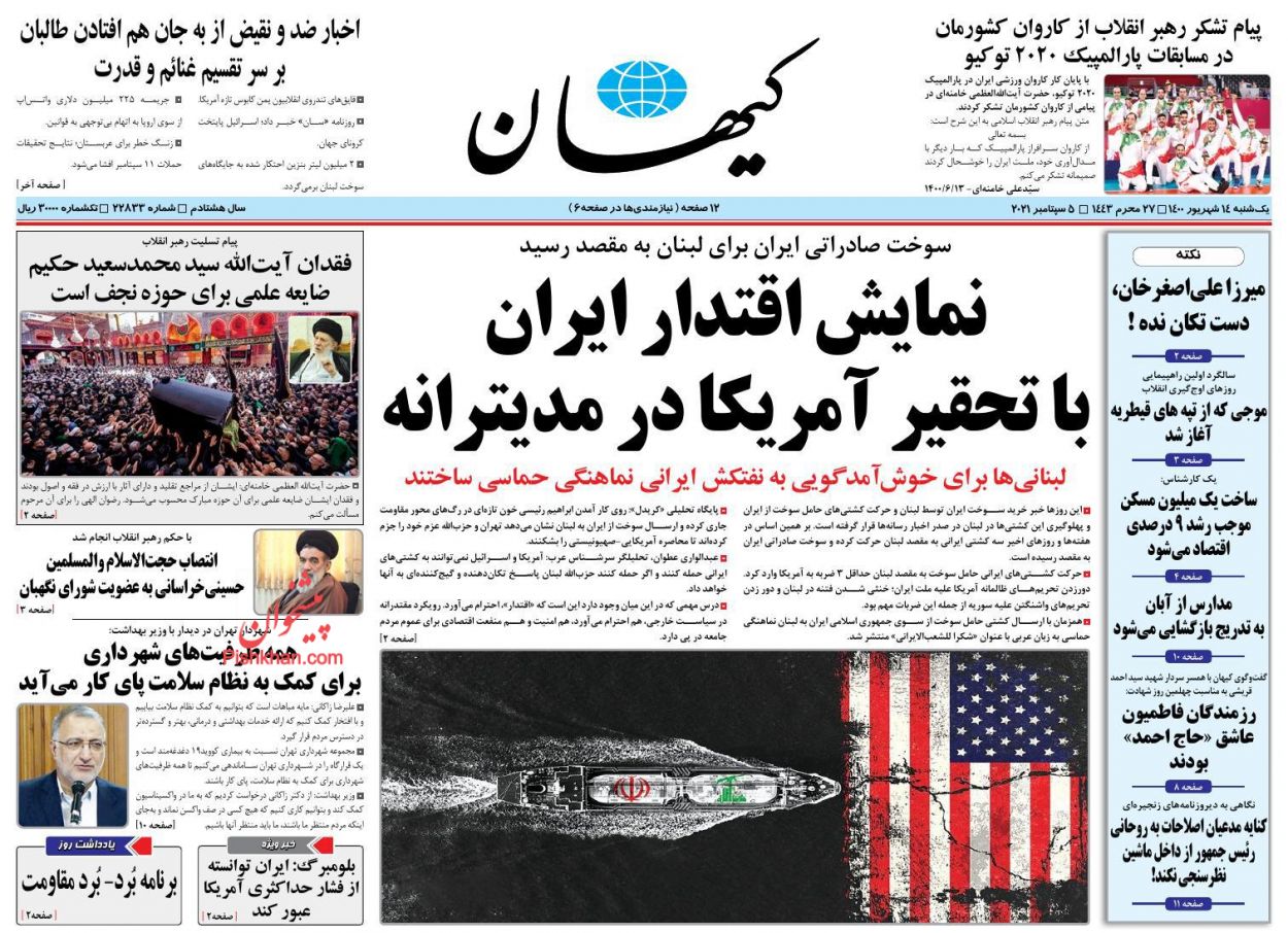 عناوین اخبار روزنامه کيهان در روز یکشنبه‌ ۱۴ شهريور