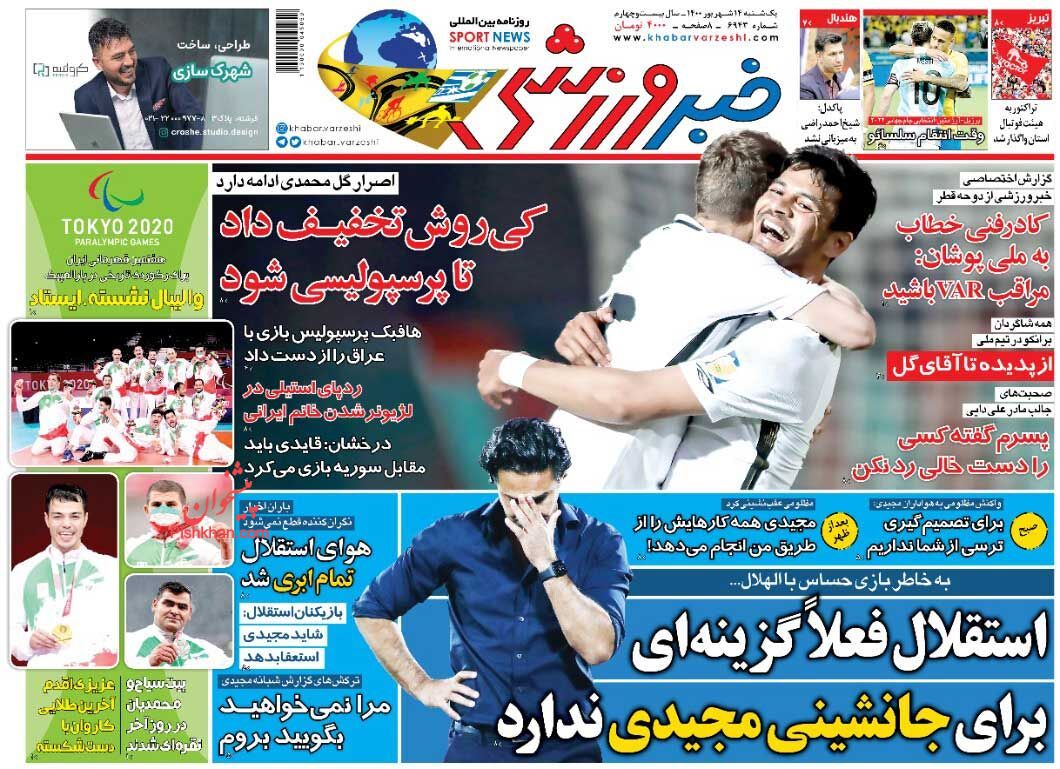 عناوین اخبار روزنامه خبر ورزشی در روز یکشنبه‌ ۱۴ شهريور
