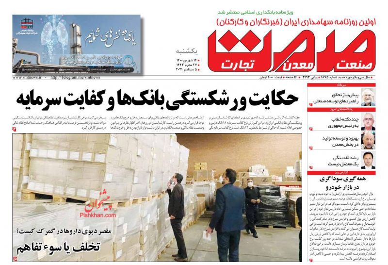 عناوین اخبار روزنامه روزگار معدن در روز یکشنبه‌ ۱۴ شهريور