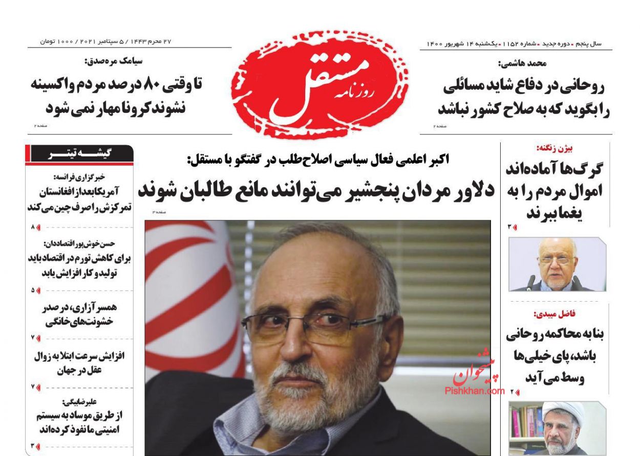 عناوین اخبار روزنامه مستقل در روز یکشنبه‌ ۱۴ شهريور