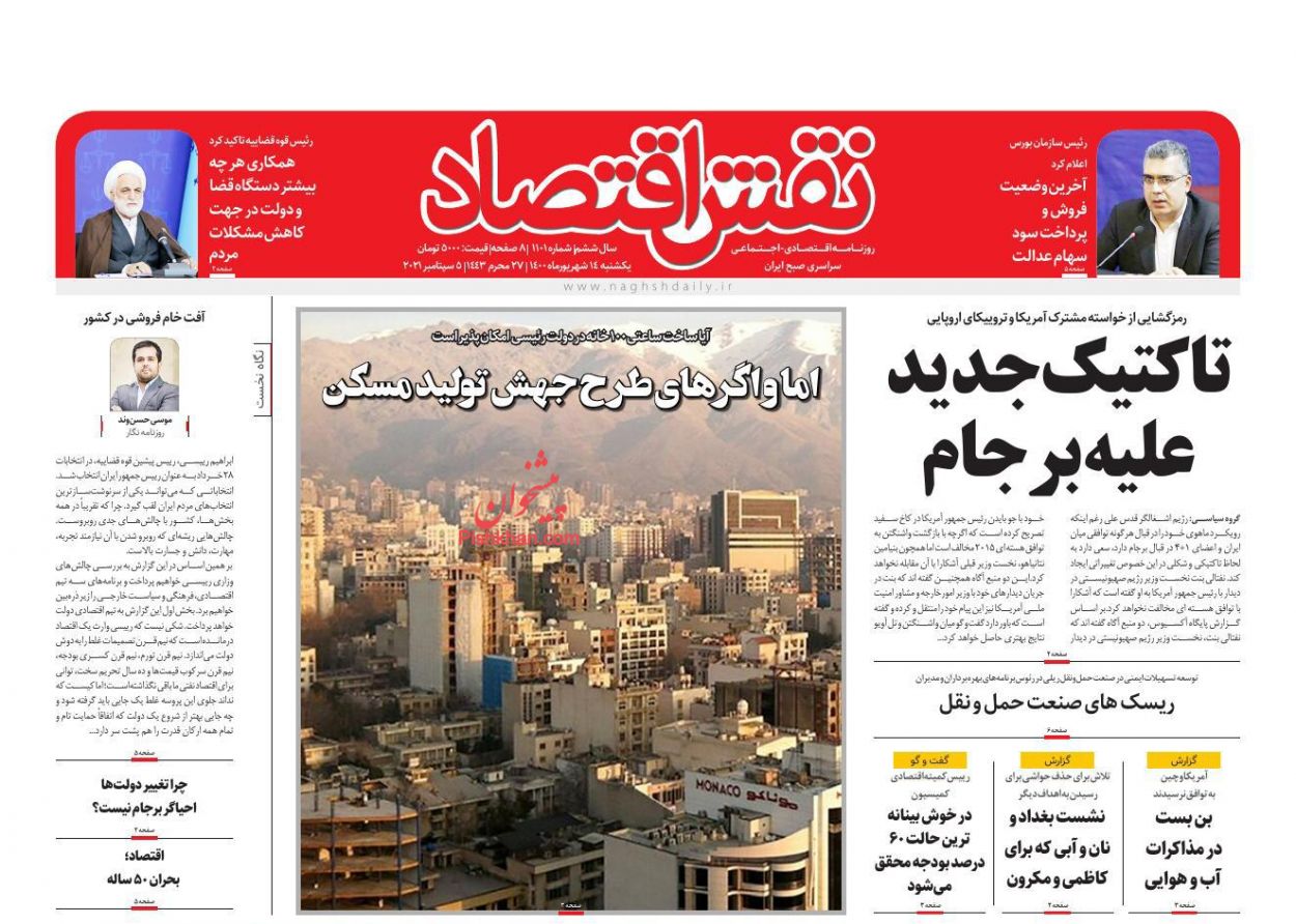 عناوین اخبار روزنامه نقش اقتصاد در روز یکشنبه‌ ۱۴ شهريور