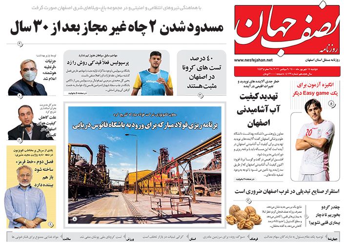 عناوین اخبار روزنامه نصف جهان در روز یکشنبه‌ ۱۴ شهريور