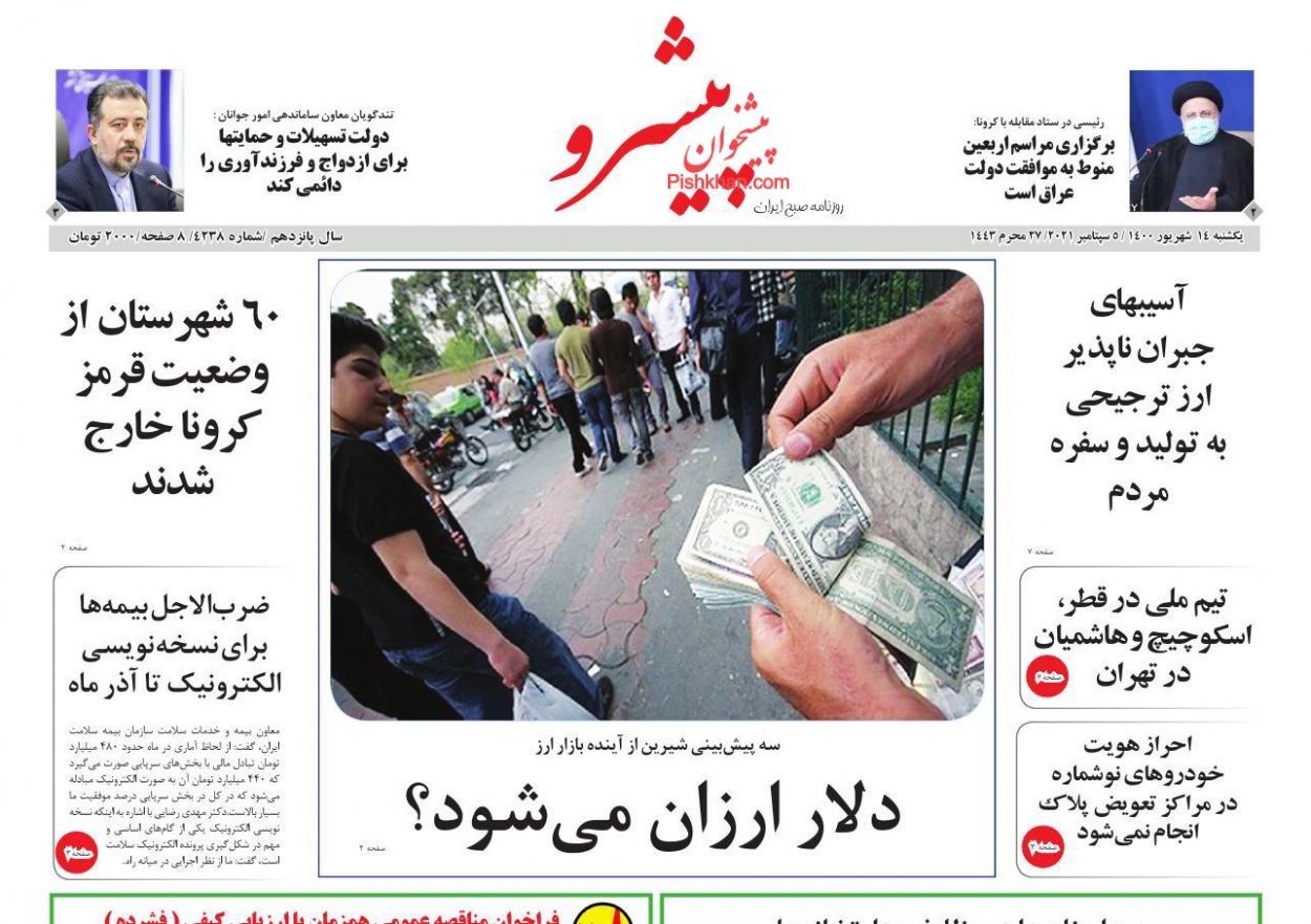 عناوین اخبار روزنامه پیشرو در روز یکشنبه‌ ۱۴ شهريور