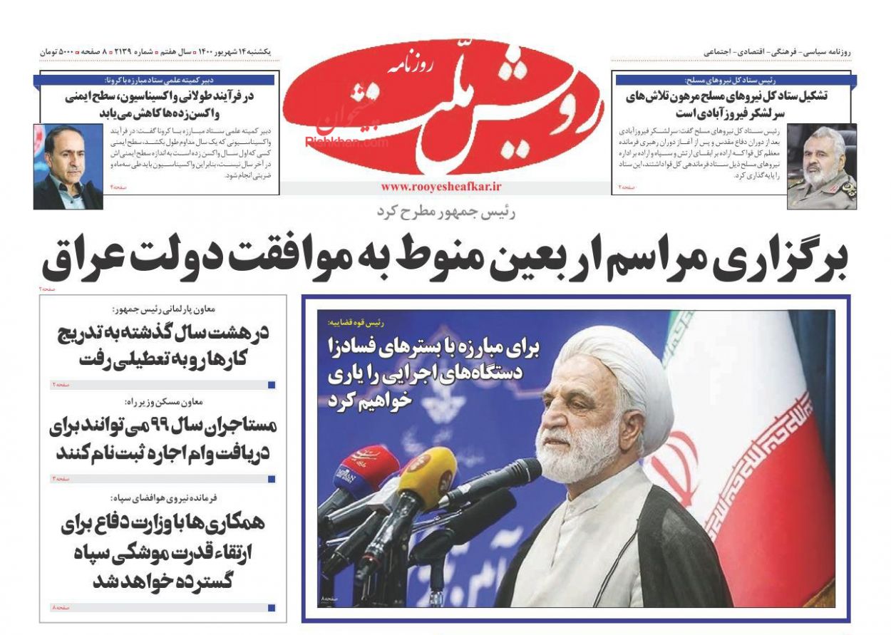 عناوین اخبار روزنامه رویش ملت در روز یکشنبه‌ ۱۴ شهريور
